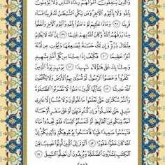 قرآن کریم ص 85