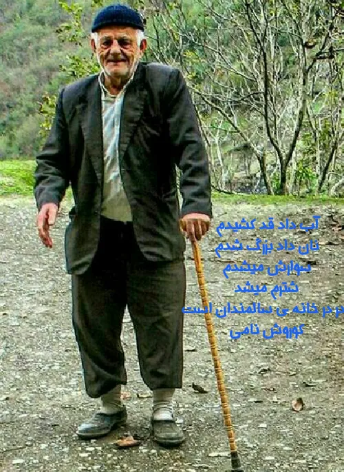 آب داد قد کشیدم