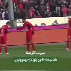 شادي هاي قديم بازيكنان پرسپولیس 😂