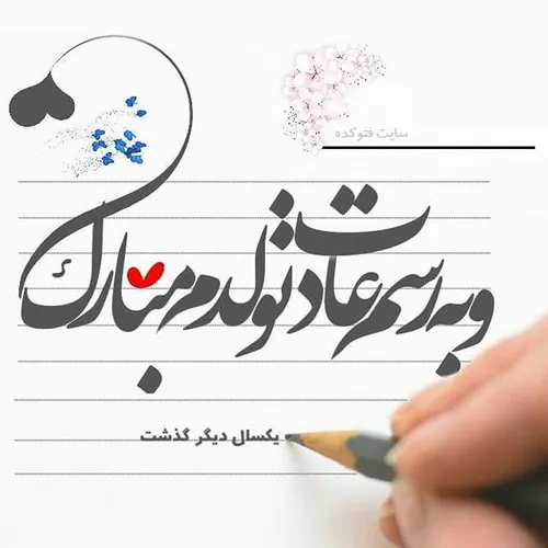 بهمن ماهی ها تودلمون مبارک ❤ ❤ ❤