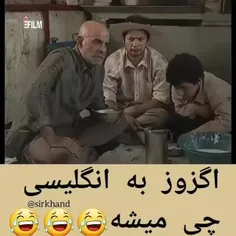 اگزوز ب انگلیسی 😁😁کلاس نزار بابا 😂😂