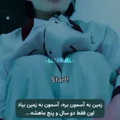 زمین به اسمون برسه ، اسمون به زمین اون فقد ۲ سال و پنچ ما