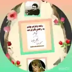 رفت وغزلم چشم به راهش  نگران شد  
