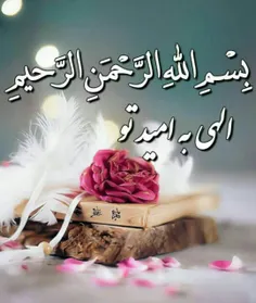 بسم الله الرحمن الرحیم