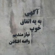 #اتفاق_خوب #نیازمندی_ها