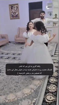 قدر همچین پدرایی رو باید دونست😍