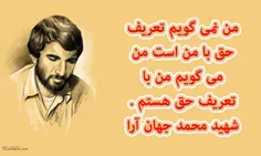 شهید محمد جهان آرا . . .