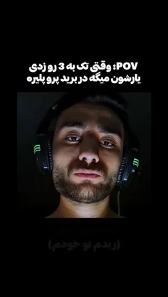 وقتی شانسی تک به سه میزنی🤣