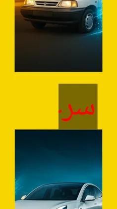 پراید در مقابل تسلا!