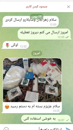 بسته رسید مشتری گلم هرمزگان