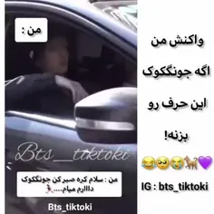 حقق🤣
بخاطر کوک 
لایک کن 💦
فالوم کن🧋
واسم کامنت بزار:))