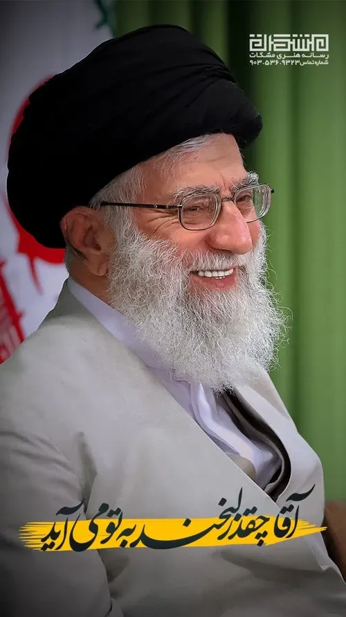 لبیک یا خامنه ای