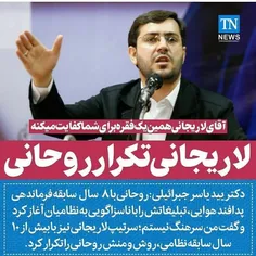 لاریجانی تکرار روحانی