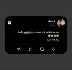 بچه ها مامانم  فردا میخواد بره کارناممو بگیره 