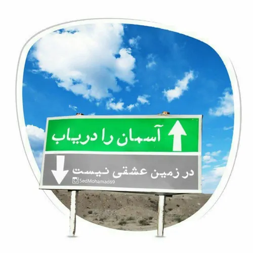 دلم آسمون میخواد...