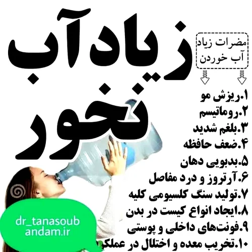 مضرات و عوارض زیاد آب خوردن