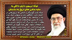 #پیام_قرآن_و_ولایت #امام_خمینی #امام_خامنه_ای #خمینی #خام