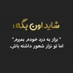 شاید اون بگه