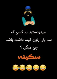 خدایی اینو دیگه نمیدونستید مگه نه😂😂