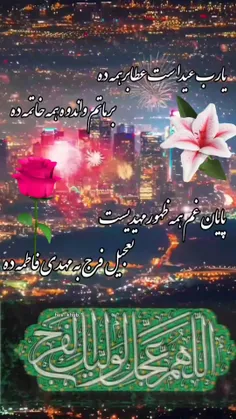 اللهم عجل لولیک الفرج 💕