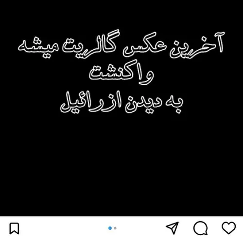 این دیگه خیلی عجیبه😑