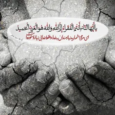 🔅 آیه ١۵ سوره فاطر: