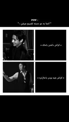 ادما به دو دسته تقسیم میشن.... ❤️‍🔥❤️‍🔥❤️‍🔥