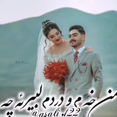 گر له ۲۴ ساعته یک ساعت نتبینم شت و سرگردانم دلدارکم 🌺❤