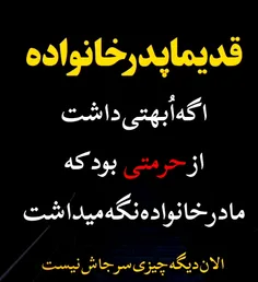 #حرمت پدر و مادر در خانواده وقتی نهادینه می‌شود که پدر؛ ح