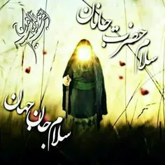 #سلام_امام_زمانم💕