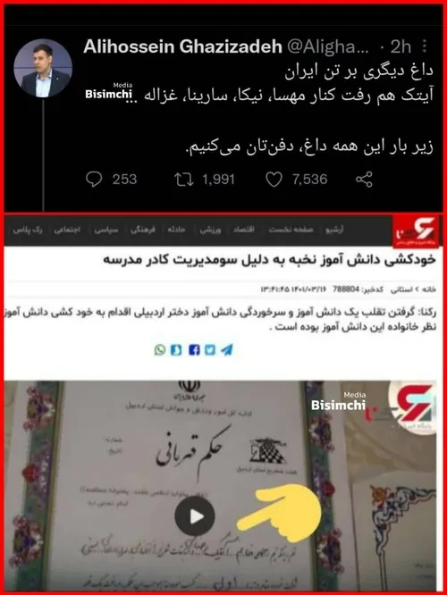 👤۱۶ام خرداد حتی خبرگزاری ها هم خبر خودکشی آیتک رضایی رو م