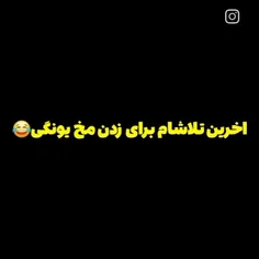 اخرین تلاش هام✨