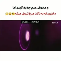 سممم جدید کیدراما😂😂