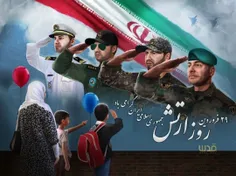 روز ارتش جمهوری اسلامی ایران گرامی باد.