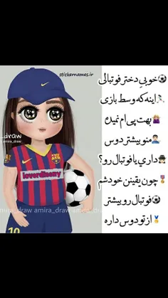 ⚽ خوبی دختر فوتبالی اینع ک...