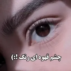 چشم قهوه ای رنگ!:)