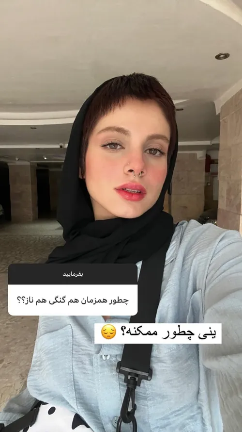 شما بگید چطور ممکنه