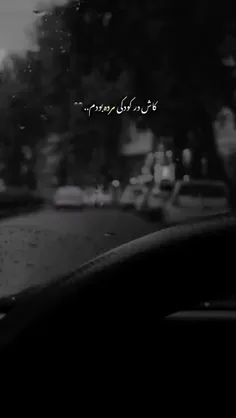 کاش کاش 😭😭