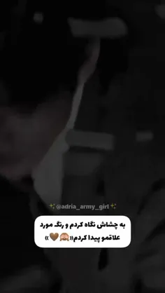 به چشاش نگاه کردم و رنگ مورد علاقه مو پیدا....