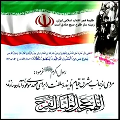 انقلاب اسلامی ایران همان قیامی بود که قرار بود بیاید... 