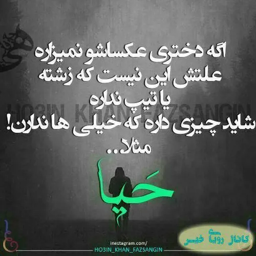 حیا