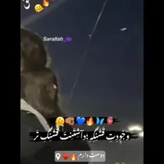 وجودت قشنگه داشتنت قشنگ تر :/