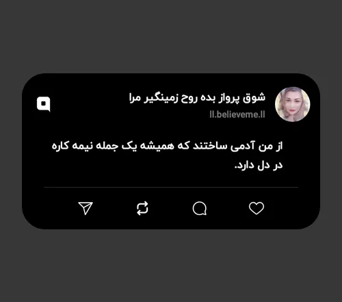 🌱🍒از من آدمی ساختند که همیشه یک جمله نیمه کاره در دل دارد