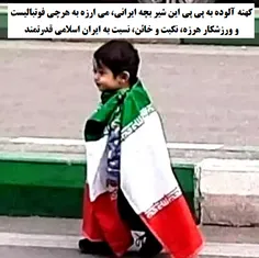 شیر بچه ایرانی و تهدید تبدیل به فوتبالیستهای نکبت و خائن توسط رسانه های بدخواه عزتمندی ایران اسلامی