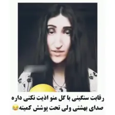 دومی نرید 😂😅