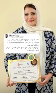 افتخار زنان ایران