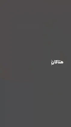 کلیپی‌راجب اعدام دونفر که سب النبی