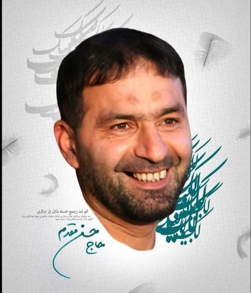 روح شهید حاج حسن طهرانی مقدم شاد