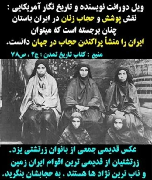 حجاب ایرانی