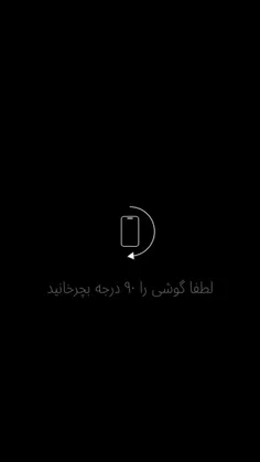 گوشیتو به سمت چپ بچرخون∆